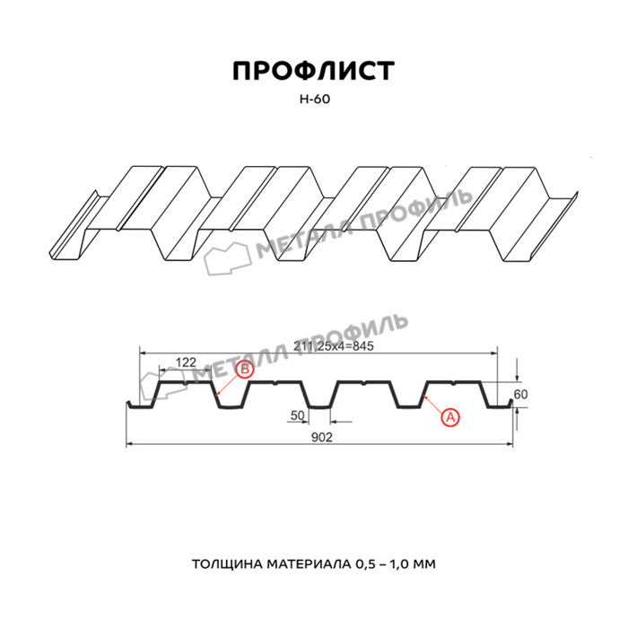 Профлист Металл Профиль Н60 0.7 Полиэстер RAL 3020 Красный насыщенный B фото 2