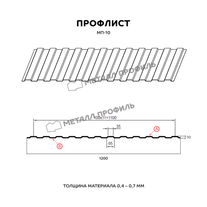 Профлист Металл Профиль МП10 0.4 Полиэстер матовый двусторонний RAL 8017 Коричневый шоколад A фото 2