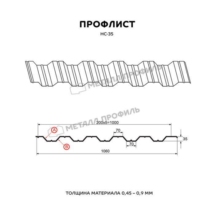 Профлист Металл Профиль HC35 0.5 NormanMP RAL 9006 Бело-алюминиевый A фото 2