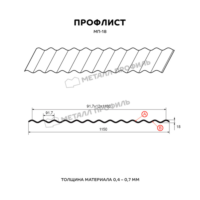 Профлист Металл Профиль МП18 0.5 NormanMP RAL 3011 Коричнево-красный A фото 2