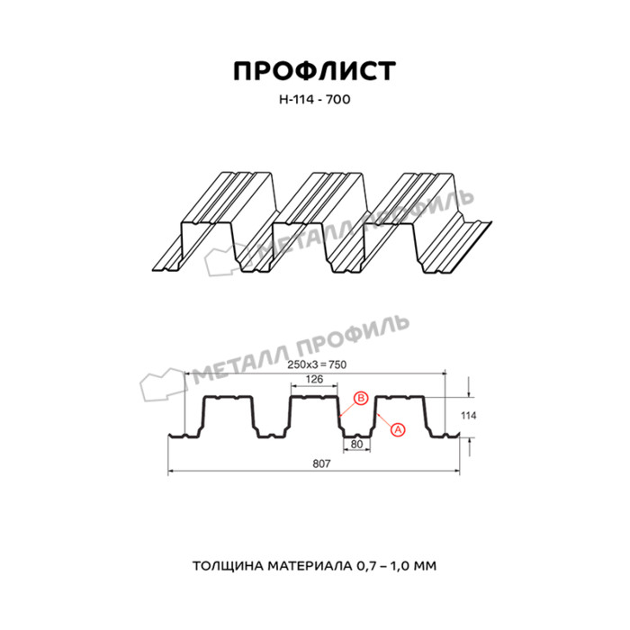 Профлист Металл Профиль Н114 0.8 Полиэстер RAL 9010 Чистый белый A фото 2