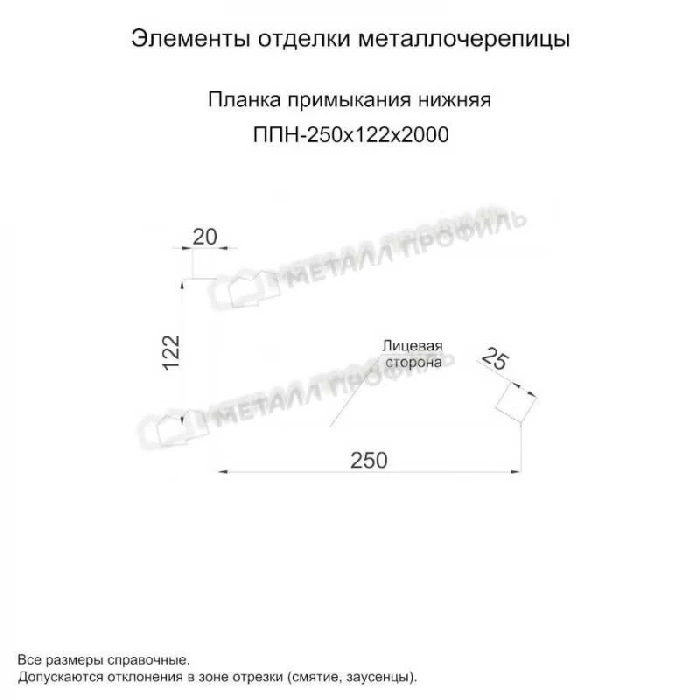 Планка примыкания нижняя 250х122х2000 (КЛМА-02-Anticato-0.5)