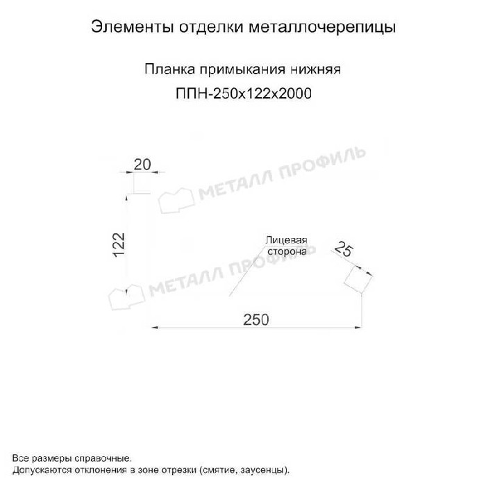 Планка примыкания нижняя 250х122х2000 (PURMAN-20-9005-0.5)