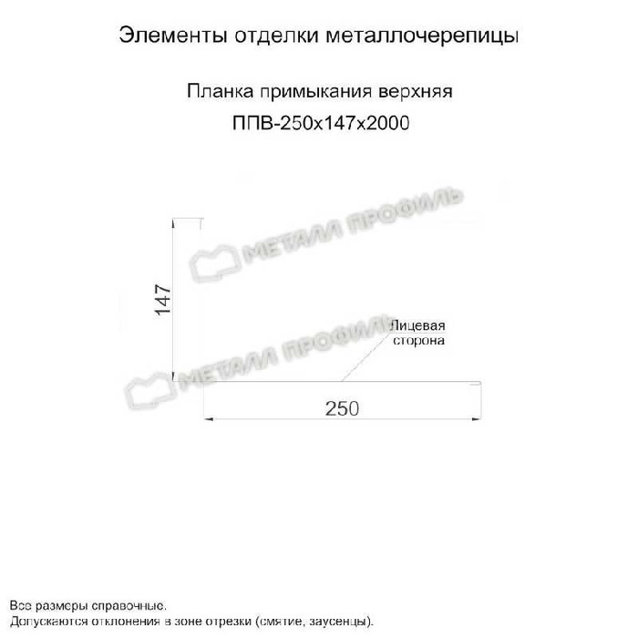 Планка примыкания верхняя 250х147х2000 (ПЭ-01-6005-0.4) фото 3