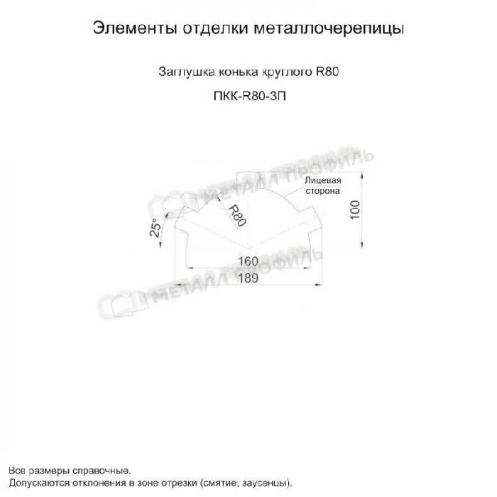 Заглушка конька круглого простая (PURMAN-20-Tourmalin-0.5)