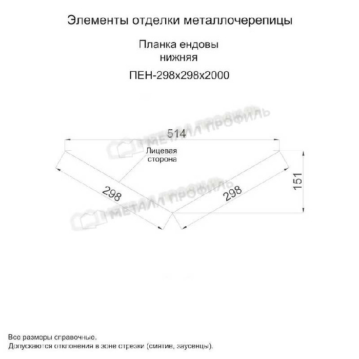 Планка ендовы нижняя 298х298х2000 (ECOSTEEL_T-01-ЗолотойДуб-0.5)