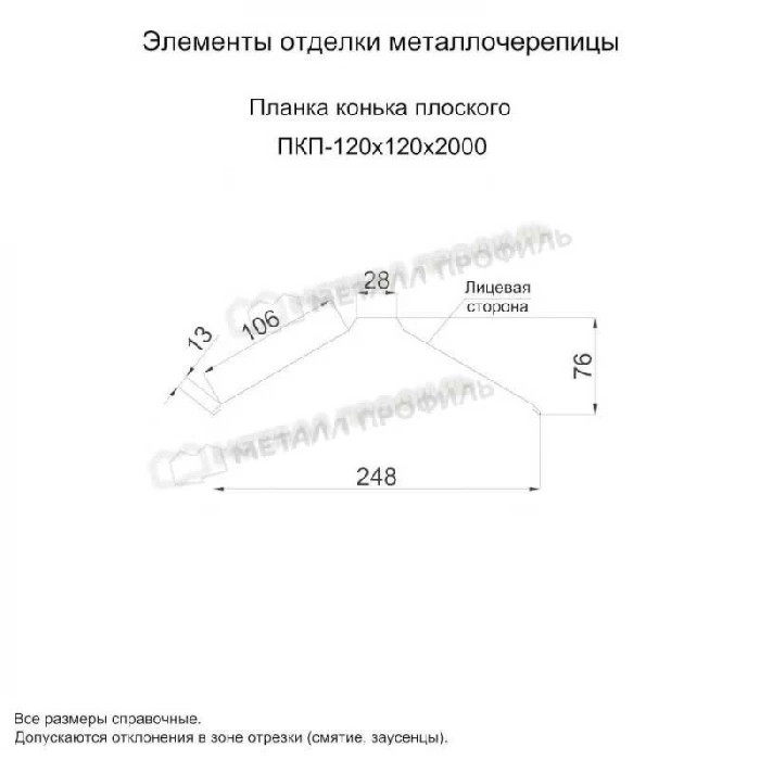 Планка конька плоского 120х120х2000 (PURMAN-20-Tourmalin-0.5)