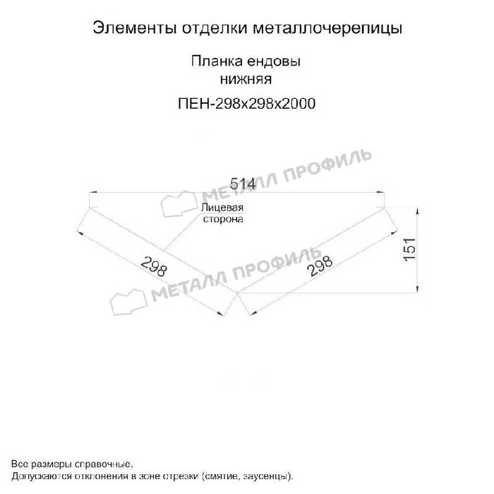 Планка ендовы нижняя 298х298х2000 (ECOSTEEL-01-Белый Камень ПР-0.5)