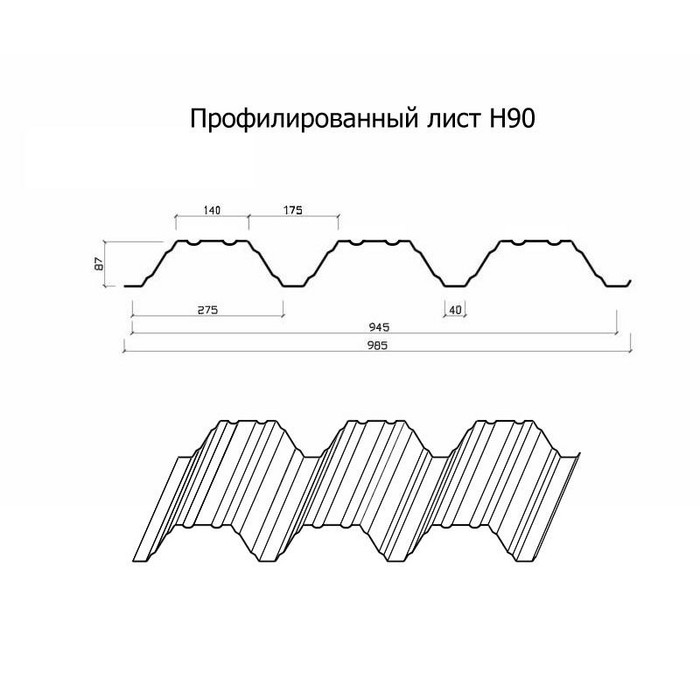 Профнастил Профлист-Металл Н90 0.65 Полиэстер RAL 9006