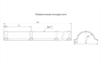 Чертёж планки конька полукруглого