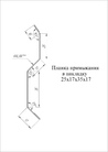 Чертёж планки примыкания внакладку 25х17х35х17
