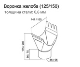 Чертёж Водосточной воронки