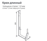 Чертёж Крюка длинного