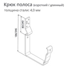 Чертёж Крюка длинного полоса