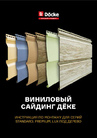 Инструкция по монтажу сайдинга